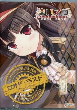 [中古]まいてつ Last Run ソフマップ Limited Edition まいてつ Last Run!! ソフマップlimited Edition 中古]まいてつ