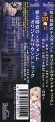 Hime to Inyoku no Testament ORIGINAL SOUNDTRACK | ele-a029 - VGMdb
