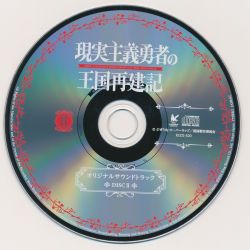 HOW A REALIST HERO REBUILT THE KINGDOM Original Soundtrack