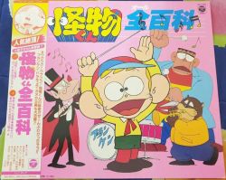 Kaibutsu-kun All Encyclopedia | CZ-7124 - VGMdb