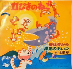 11-piki no Neko | 06SH-769 - VGMdb