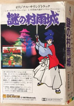 ゼルダの伝説 謎の村雨城 サントラ オーケストラヴァージョン 17cm LP ゼルダの伝説 謎の村雨城 サントラ オーケストラヴァージョン