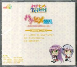 ハナヒメアブソリュート　CD2枚 Release “ハナヒメ＊アブソリュート！ボーカルトラック” by