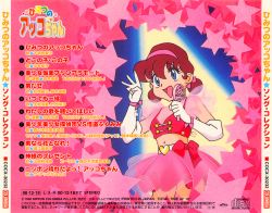 Himitsu no Akko-chan SONG COLLECTION | COCX-30232 - VGMdb