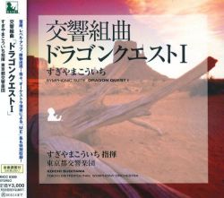 Symphonic Suite Dragon Quest I | KICC-6300 - VGMdb
