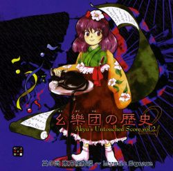 Yougakudan no Rekishi 2 ~ Akyu's Untouched Score vol.2 | ZCDS-0008
