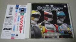 Tokkei WINSPECTOR Music Collection | COCC-6237 - VGMdb