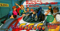 Codc 12 Mach Gogogo 1997 Vgmdb Codc 12 Mach Gogogo 1997 Vgmdb