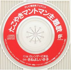 Takoyaki Mantman Shudaika / Isako Saneyoshi | TYDY-2111 - VGMdb