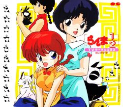 Ranma½ TV Theme Songs Complete | PCCG-00491 - VGMdb