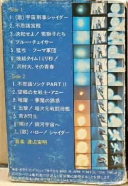 Cay 696 Uchuu Keiji Shaider Music Collection Vgmdb