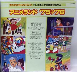 Anime Land Series 15 Tv Manga Shudaika No Ayumi Anime Land 75 76 Cz 7090 Vgmdb