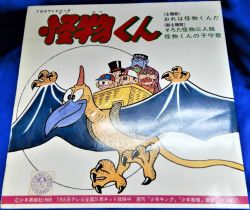 Kaibutsu-kun | BX-52 - VGMdb