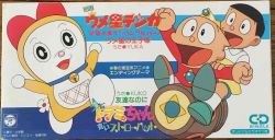邦楽 DORA-CHANG demo CD Umeboshi no Oujisama / Tomodachi nanoni | CODC-371 - VGMdb