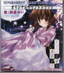 Piano no Mori no Mankai no Shita Original Soundtrack | PAM-0049S