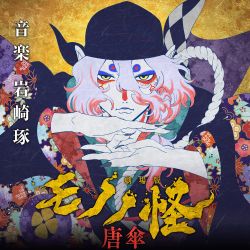MONONOKE THE MOVIE: The Phantom in the Rain Original