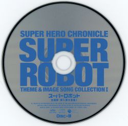 スーパーロボット　CD Amazon.co.jp: スーパーロボット 主題歌・挿入歌大全集 I