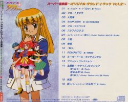 Super Doll Licca-chan Super Music Collection ~Original Soundtrack