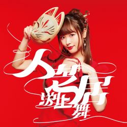 Hito Shibai / Mai Fuchigami | LACM-24295 - VGMdb