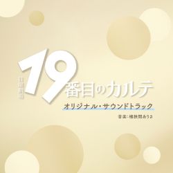 19-banme no Karte Original Soundtrack | UZCL-2315 - VGMdb