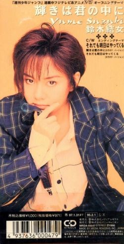Kagayaki Wa Kimi No Naka Ni Yume Suzuki Mrda Vgmdb Kagayaki Wa Kimi No Naka Ni Yume Suzuki Mrda Vgmdb