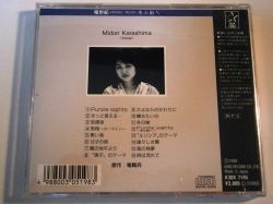 CD Mako Midori Early Years Single Compilation+ BRIDGE025 Toshiba Records Japan 未開封 /00110 緑 魔子 – 愛されたいの – Vinyl (7