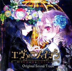 EVER MAIDEN ~Daraku no Sono no Otometachi~ Original Sound