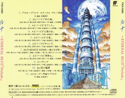 LUNAR ~ETERNAL BLUE 