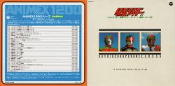 ANIMEX 1200 33 TV Original BGM Collection Kamen Rider III