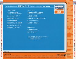ANIMEX 1200 33 TV Original BGM Collection Kamen Rider III