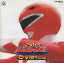 【中古】忍者戦隊カクレンジャー COMPLETE SONG COLLECTION 中古】忍者戦隊カクレンジャー COMPLETE SONG COLLECTION 中古