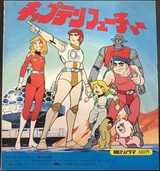 Sonorama Ace Puppy Series Captain Future | APQ-6003 - VGMdb 