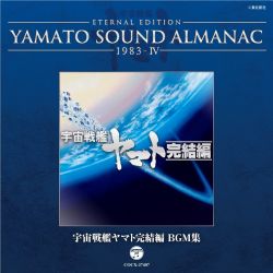YAMATO SOUND ALMANAC シリーズ③ Amazon.co.jp: YAMATO SOUND ALMANAC 1980-III「ヤマト