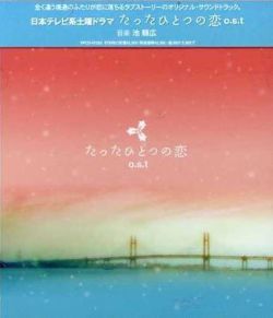 Tatta Hitotsu no Koi o.s.t | VPCD-81552 - VGMdb