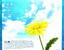 Kimi no Hana/Saigo no Kiss / Hanako Oku [Seiren Edition