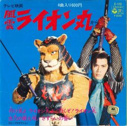 Fuun Lion-Maru | C-113 - VGMdb