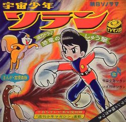 Asahi Sonorama Uchuu Shounen Soran | M-18 - VGMdb
