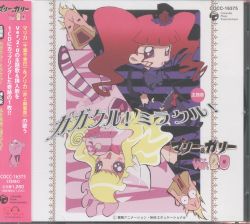 カガクル!ミラクル! 科学アニメ マリー&ガリー Ver.2.0 主題歌 科学アニメ マリー＆ガリー Ver.2.0主題歌 | 商品情報 | 日本