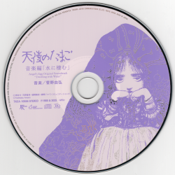 Angel's Egg Original Soundtrack 