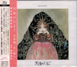 Angel's Egg Original Soundtrack 