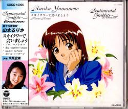 Sentimental Graffiti: Rurika Yamamoto / Let's Meet at the Sky