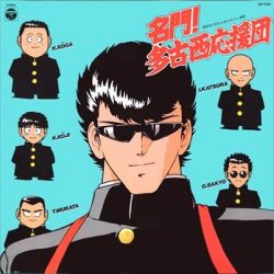たなもん Meimon! Takonishi Ouendan | CX-7287 - VGMdb