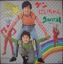 TV no Uta Compact 4 Kyokuiri Ultraman Leo / Ken Niichan | TC