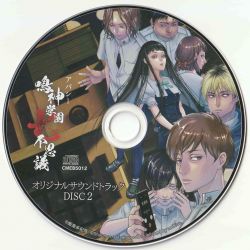 Apathy Narukami Gakuen Nanafushigi Original Soundtrack