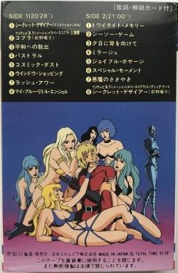 Cay 590 Space Cobra Original Soundtrack Vgmdb