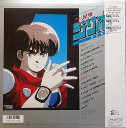 ZILLION THE SHOOTING MASTER サウンドトラック ZILLION THE SHOOTING MASTER THE MOTION PICTURE ORIGINAL SOUNDTRACK