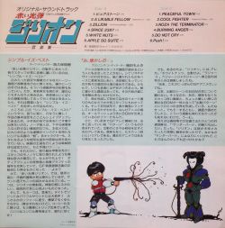 ZILLION THE SHOOTING MASTER THE MOTION PICTURE ORIGINAL SOUNDTRACK