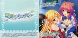 竜翼のメロディア オリジナルサウンドトラック HARMONIACD Ryuuyoku no Melodia -Diva with the blessed dragonol