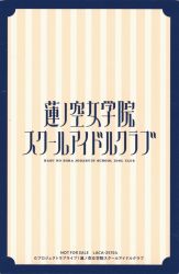 Dream Believers 百生 吟子　SEC Love Live, Canción: Dream Believers 104th Ver (Rom,Eng,Esp