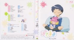 Potemayo Blu-ray BOX Special DVD-ROM Kana to Ayumi no